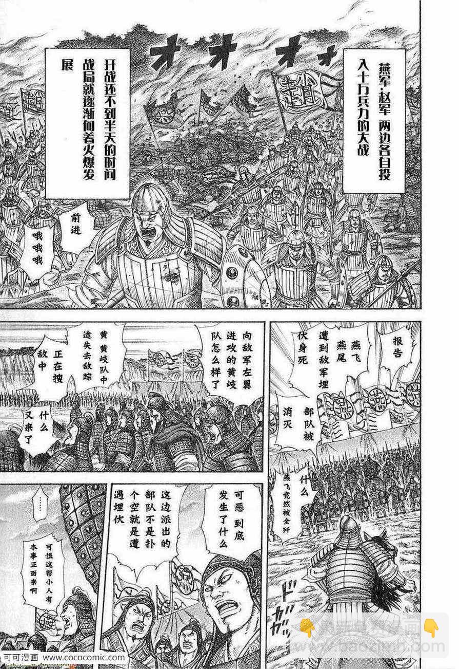 【王者天下】漫画-（第24卷）章节漫画下拉式图片-26.jpg