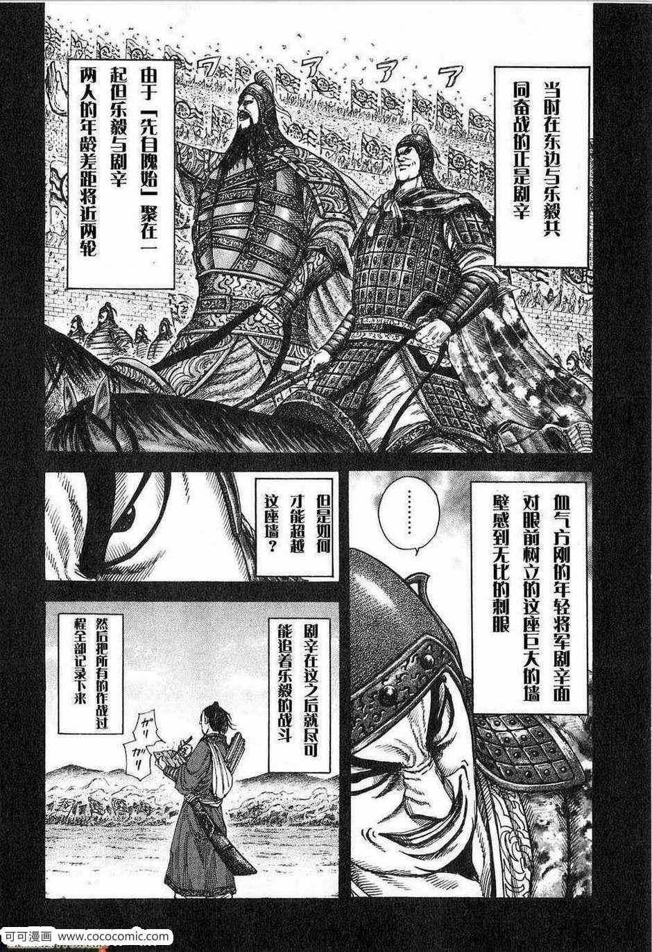 【王者天下】漫画-（第24卷）章节漫画下拉式图片-31.jpg