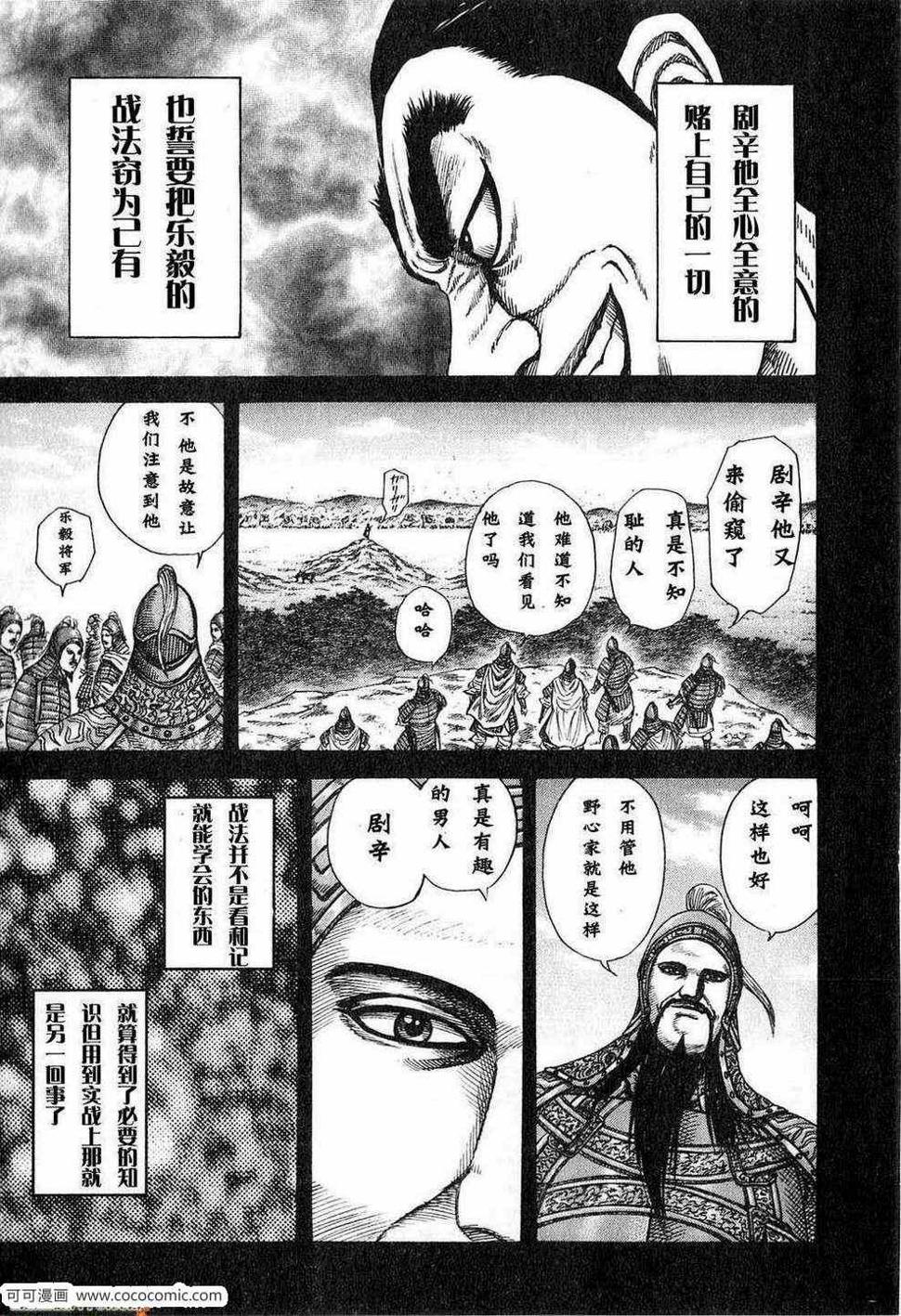 【王者天下】漫画-（第24卷）章节漫画下拉式图片-32.jpg
