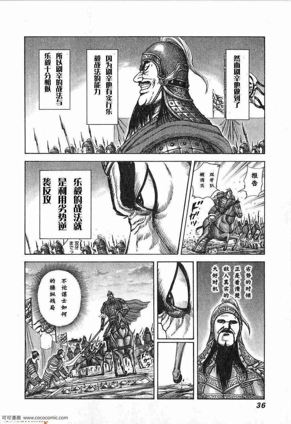 【王者天下】漫画-（第24卷）章节漫画下拉式图片-33.jpg