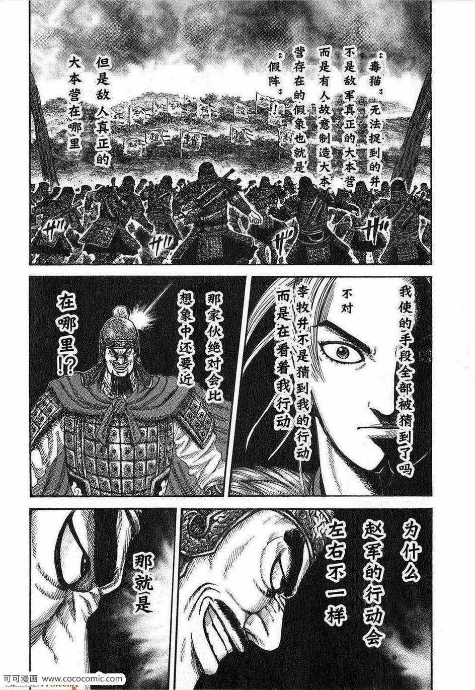 【王者天下】漫画-（第24卷）章节漫画下拉式图片-35.jpg