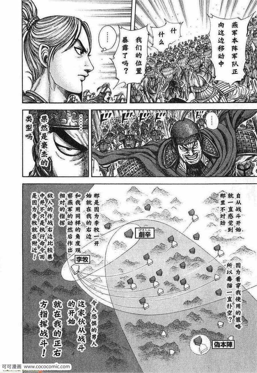 【王者天下】漫画-（第24卷）章节漫画下拉式图片-37.jpg