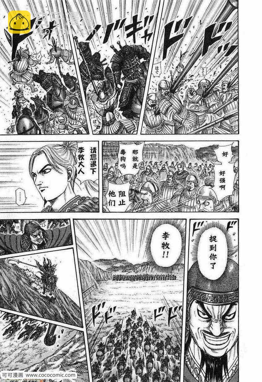 【王者天下】漫画-（第24卷）章节漫画下拉式图片-40.jpg