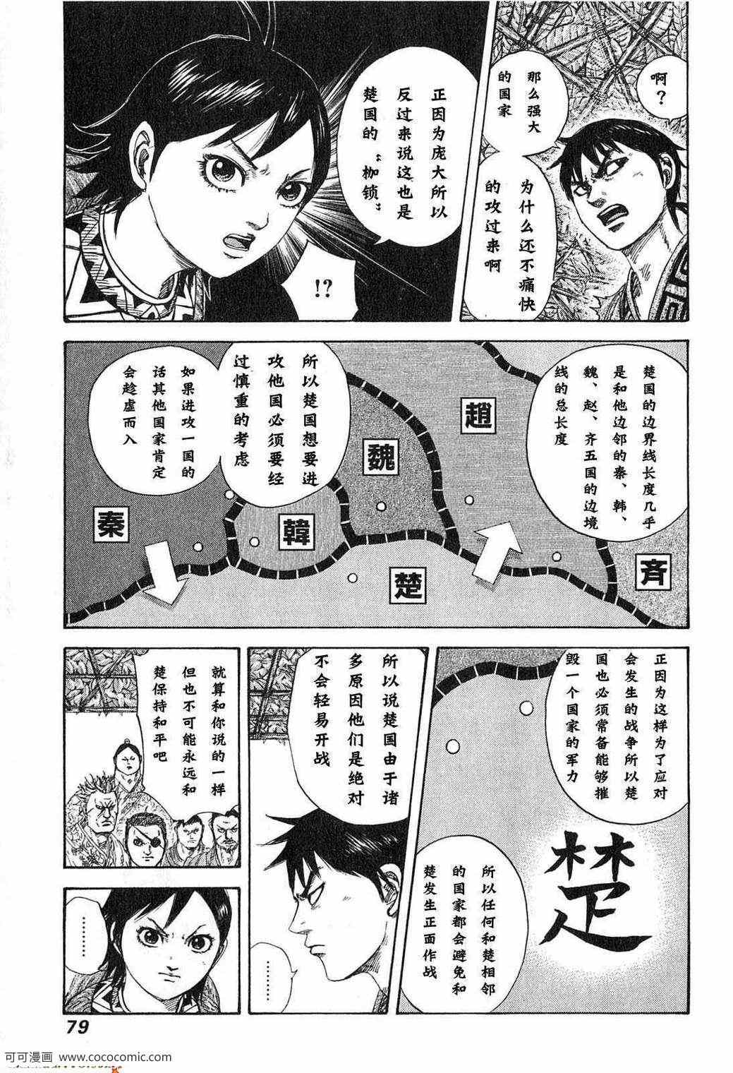 【王者天下】漫画-（第24卷）章节漫画下拉式图片-76.jpg