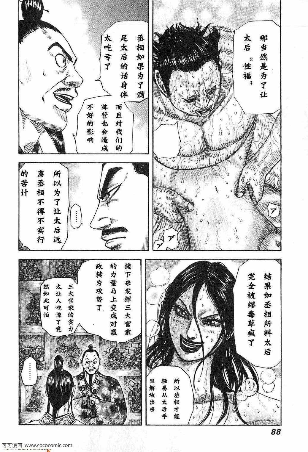 【王者天下】漫画-（第24卷）章节漫画下拉式图片-85.jpg