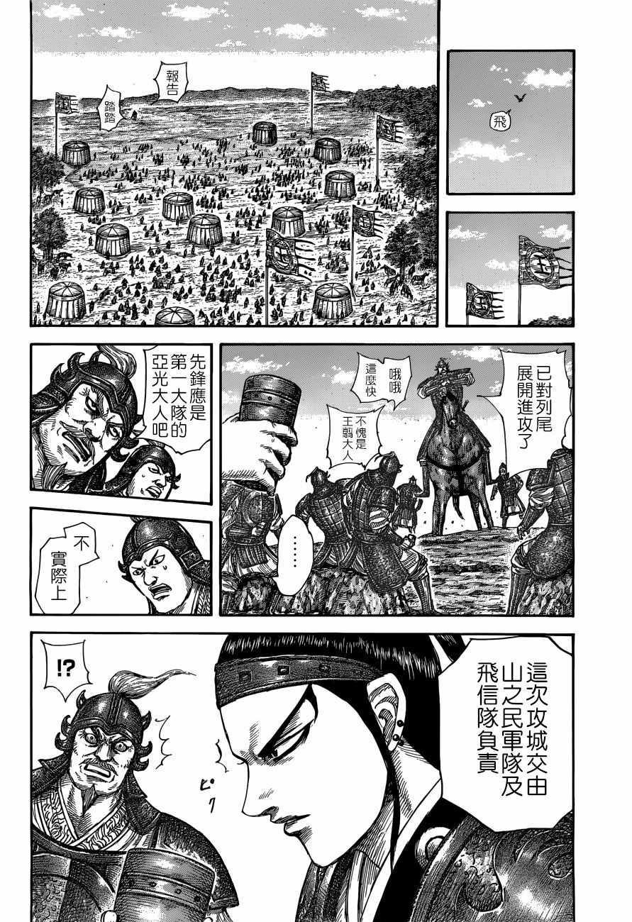 【王者天下】漫画-（第506话）章节漫画下拉式图片-10.jpg