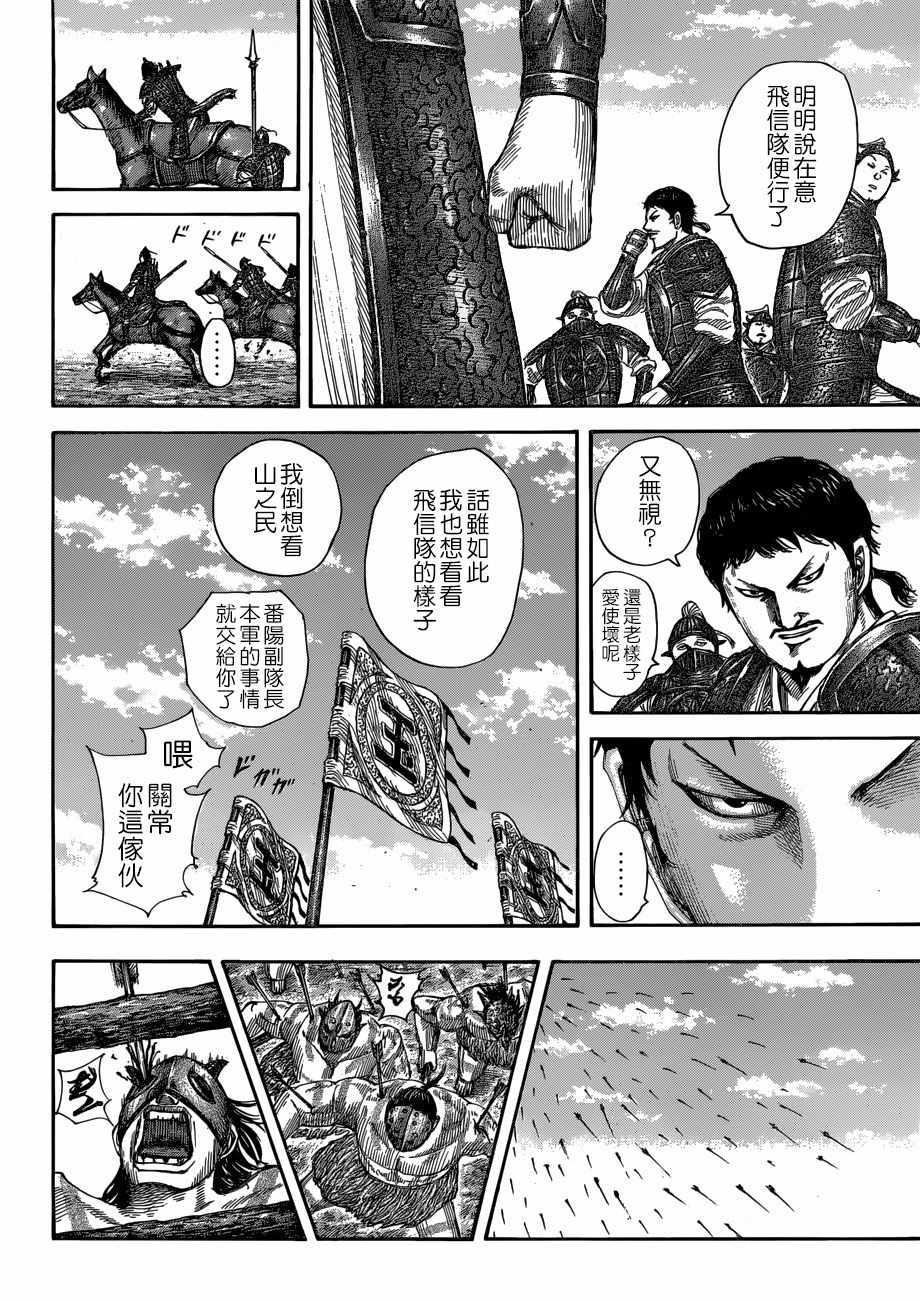 【王者天下】漫画-（第506话）章节漫画下拉式图片-12.jpg