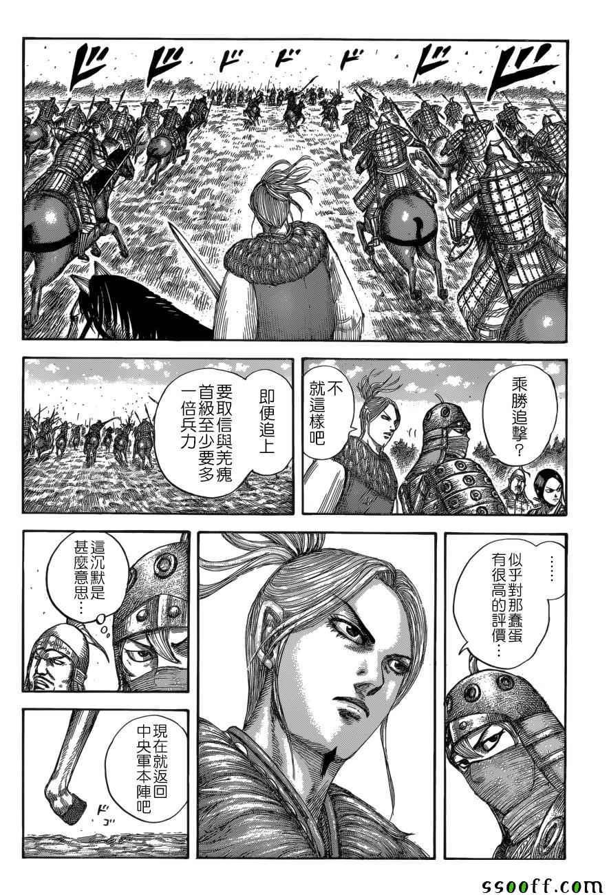 【王者天下】漫画-（第532话）章节漫画下拉式图片-14.jpg