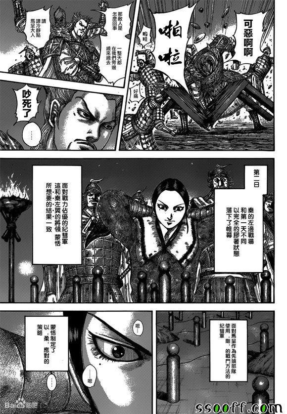 【王者天下】漫画-（第539话）章节漫画下拉式图片-3.jpg