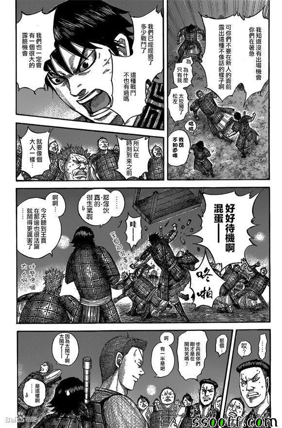 【王者天下】漫画-（第539话）章节漫画下拉式图片-9.jpg