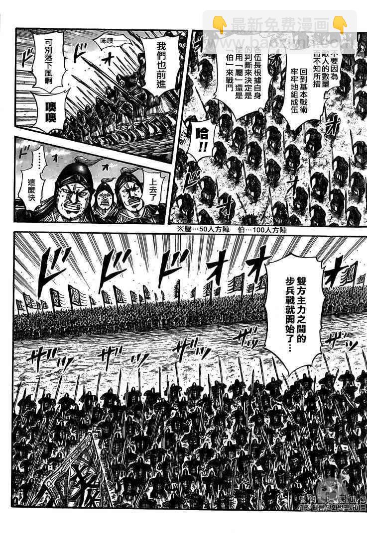 【王者天下】漫画-（第554话）章节漫画下拉式图片-12.jpg