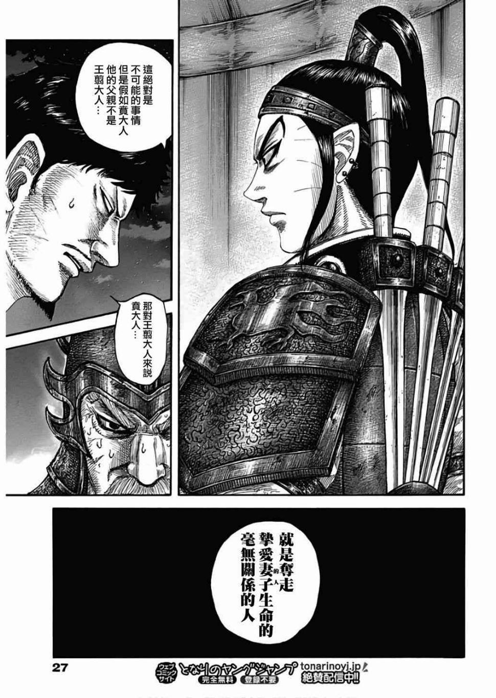 【王者天下】漫画-（第577话）章节漫画下拉式图片-10.jpg