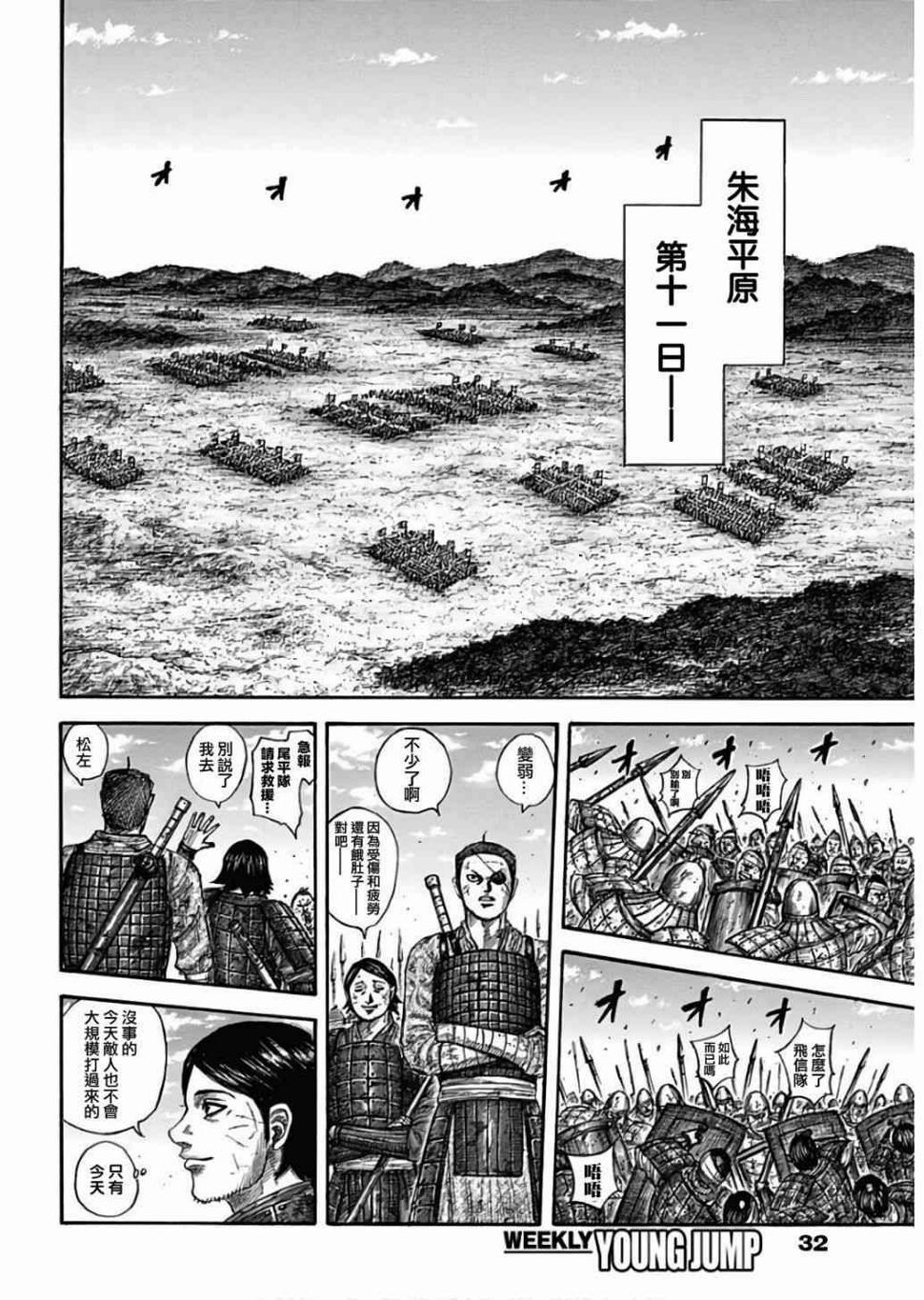 【王者天下】漫画-（第577话）章节漫画下拉式图片-15.jpg