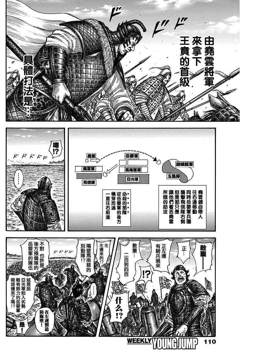 【王者天下】漫画-（第584话）章节漫画下拉式图片-12.jpg