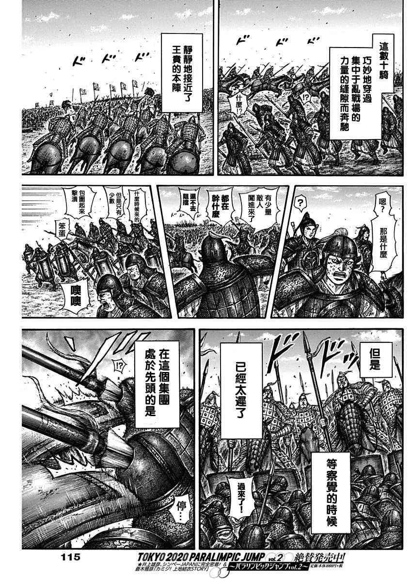 【王者天下】漫画-（第584话）章节漫画下拉式图片-17.jpg