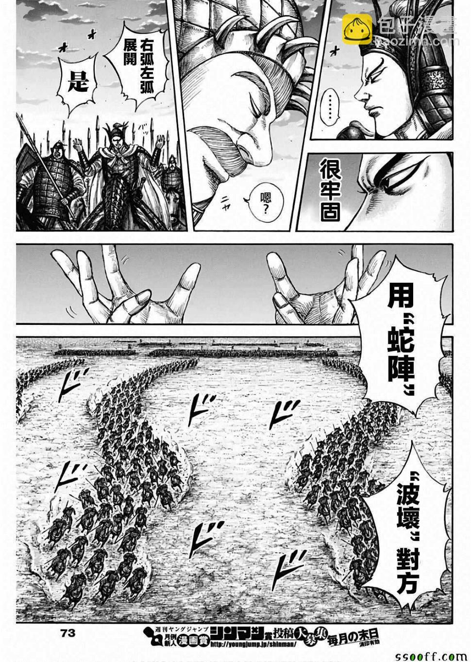 【王者天下】漫画-（第602话）章节漫画下拉式图片-11.jpg