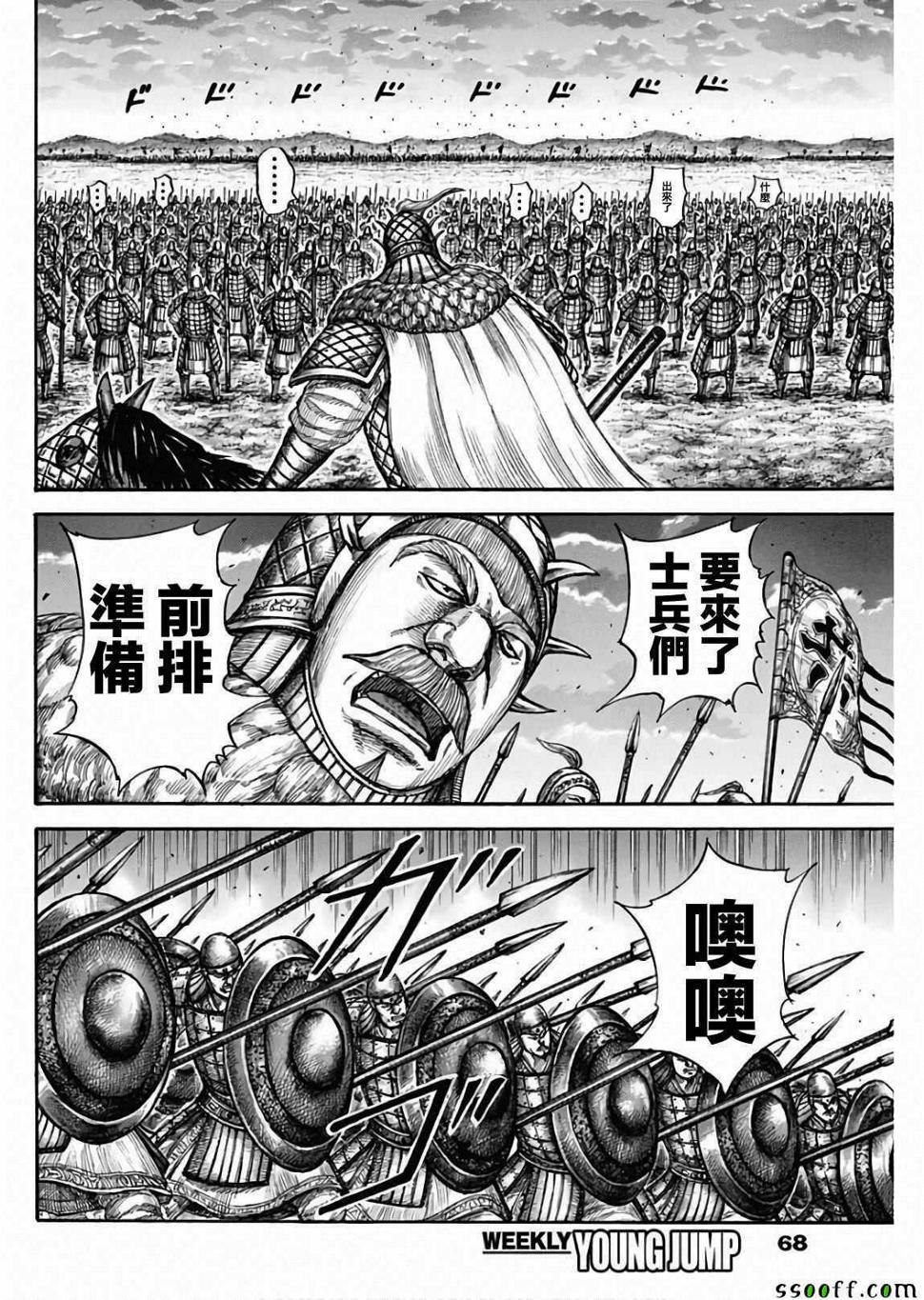 【王者天下】漫画-（第602话）章节漫画下拉式图片-6.jpg