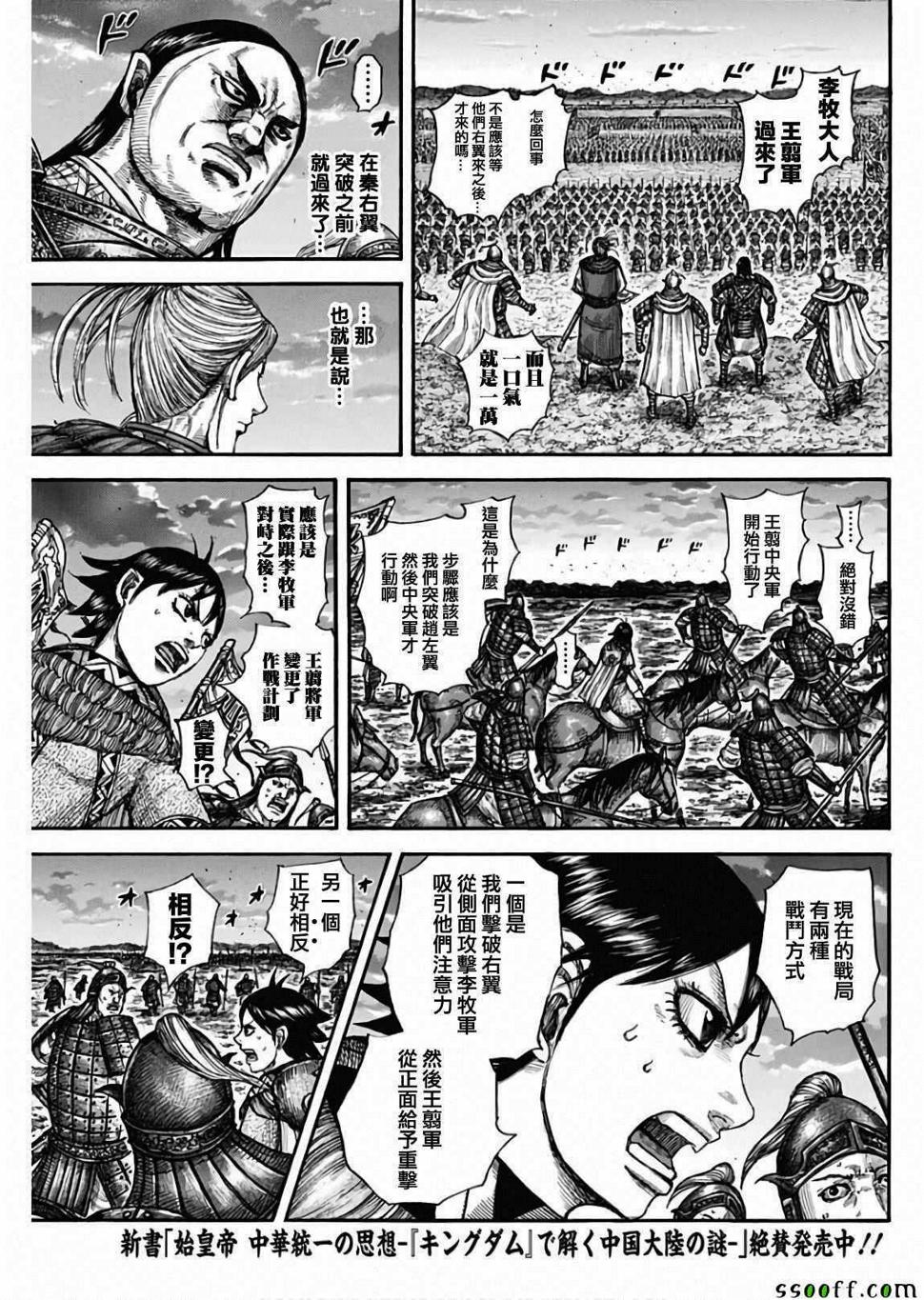 【王者天下】漫画-（第602话）章节漫画下拉式图片-7.jpg