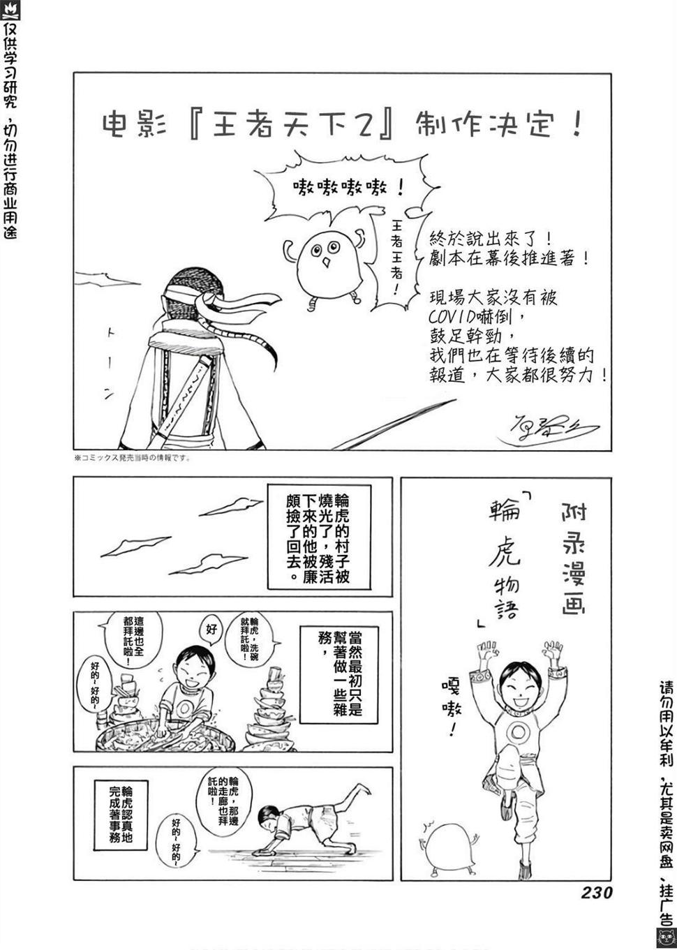 【王者天下】漫画-（卷58附录）章节漫画下拉式图片-1.jpg
