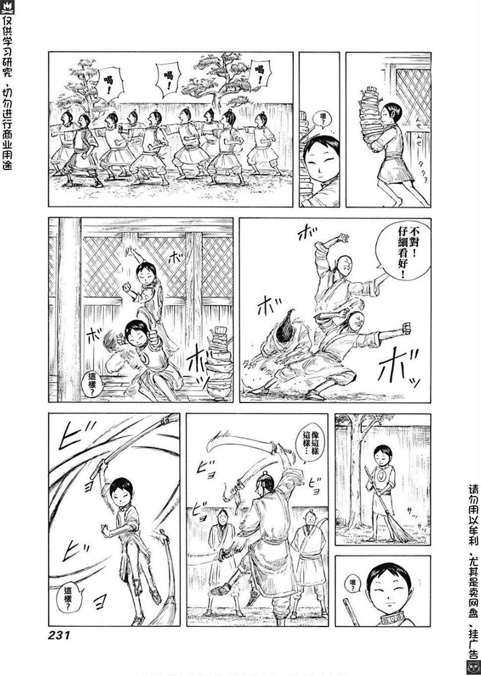 【王者天下】漫画-（卷58附录）章节漫画下拉式图片-2.jpg