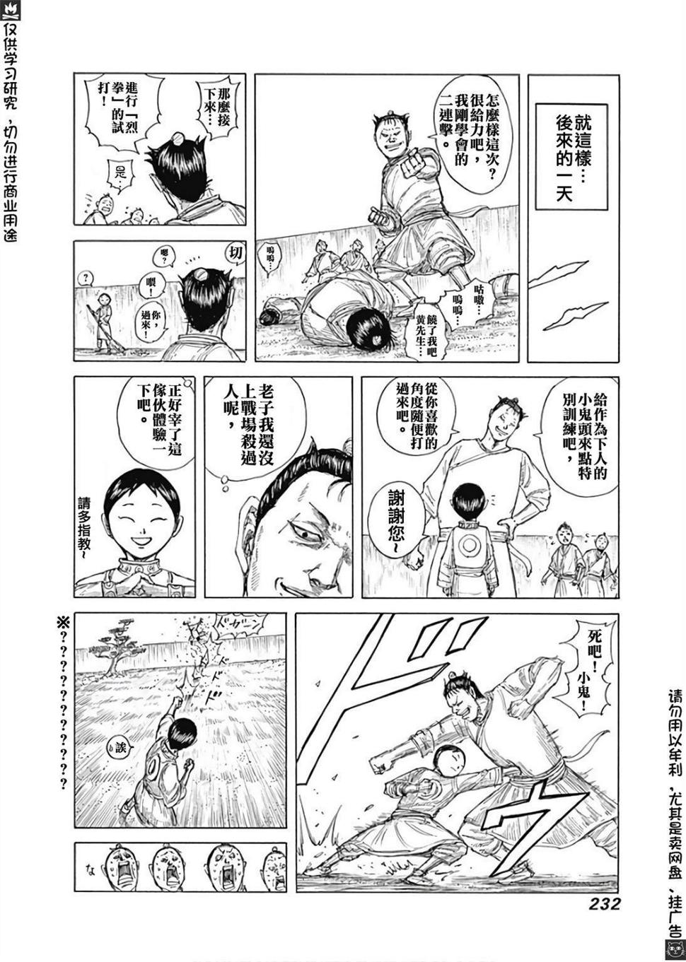 【王者天下】漫画-（卷58附录）章节漫画下拉式图片-3.jpg