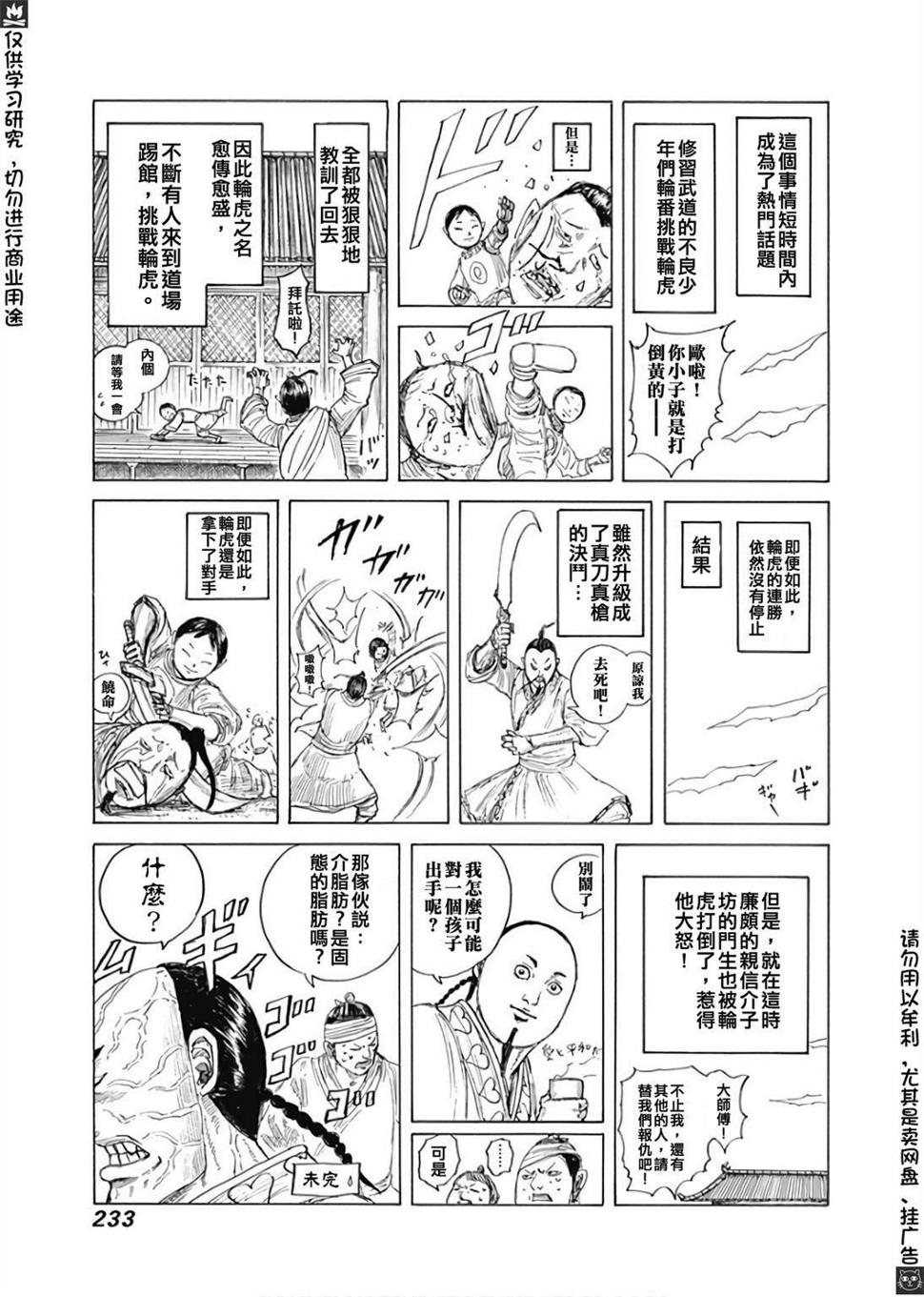 【王者天下】漫画-（卷58附录）章节漫画下拉式图片-4.jpg