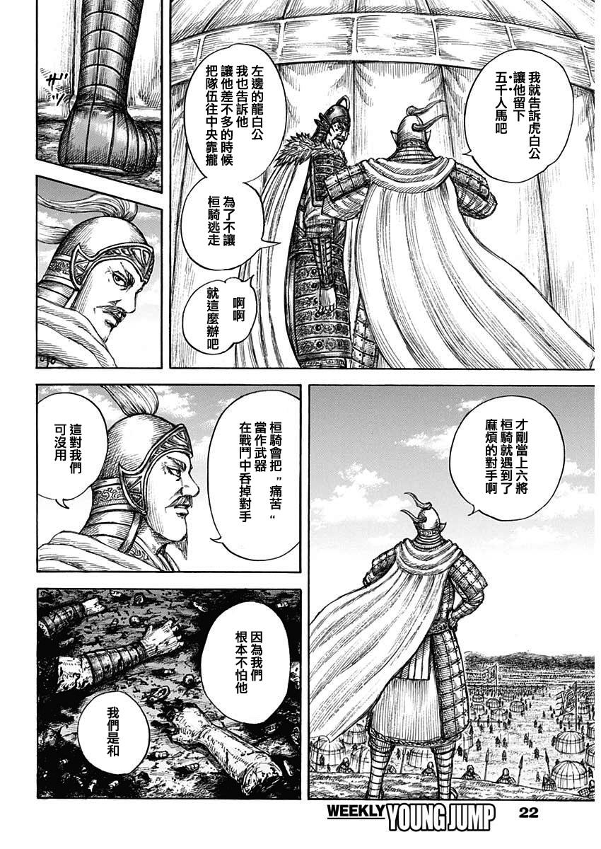 【王者天下】漫画-（第687话 痛苦）章节漫画下拉式图片-10.jpg