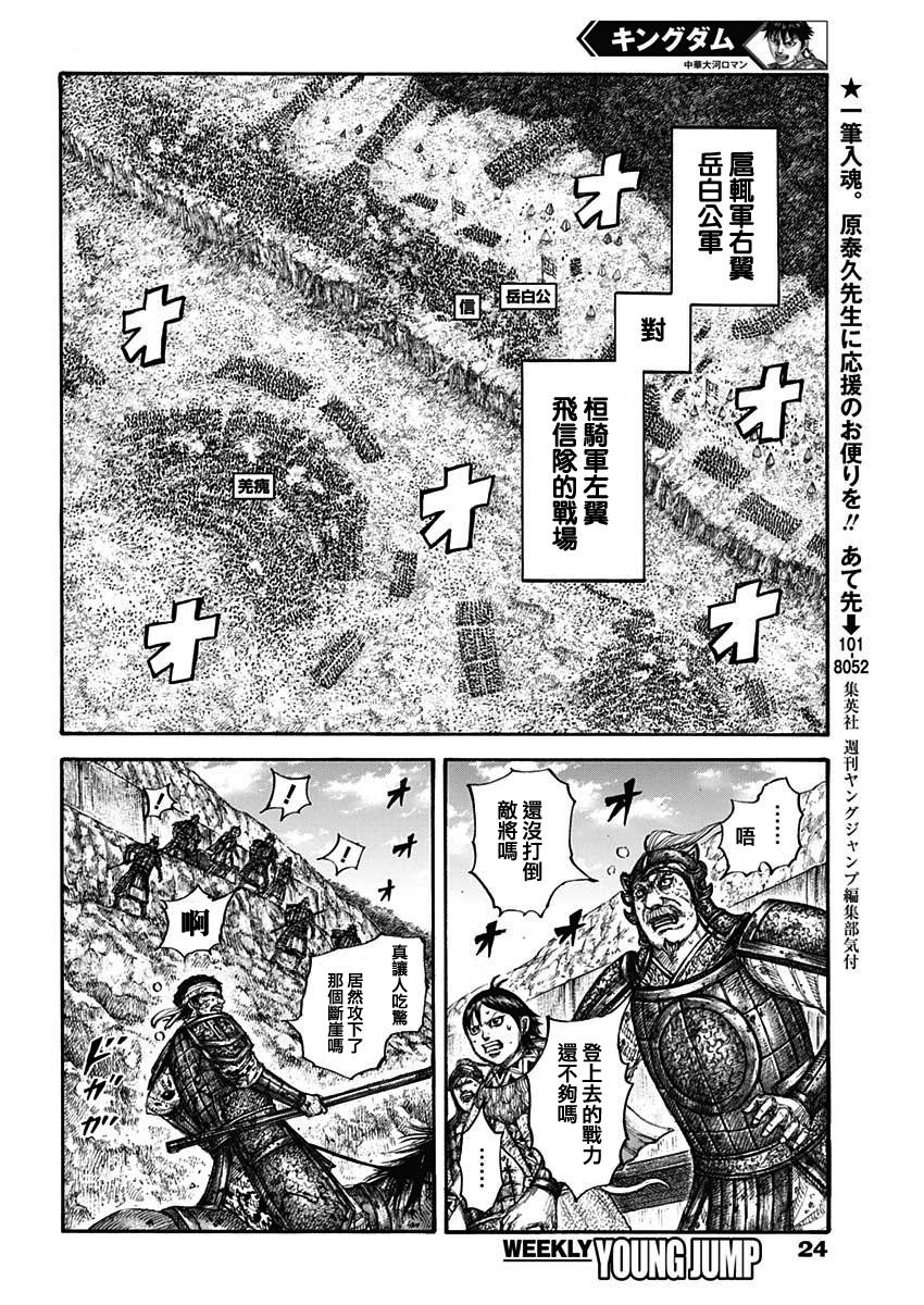 【王者天下】漫画-（第687话 痛苦）章节漫画下拉式图片-12.jpg