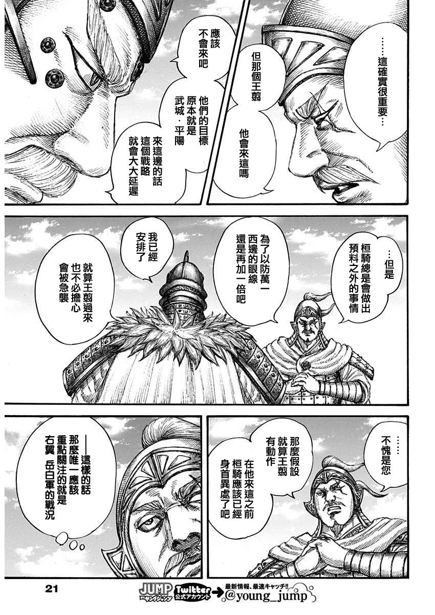 【王者天下】漫画-（第687话 痛苦）章节漫画下拉式图片-9.jpg