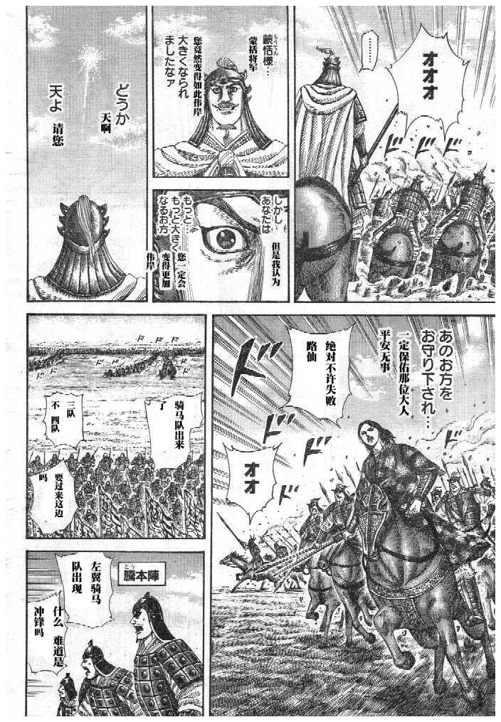 【王者天下】漫画-（第298话）章节漫画下拉式图片-12.jpg