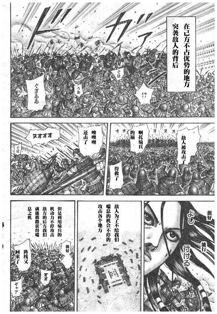 【王者天下】漫画-（第298话）章节漫画下拉式图片-16.jpg