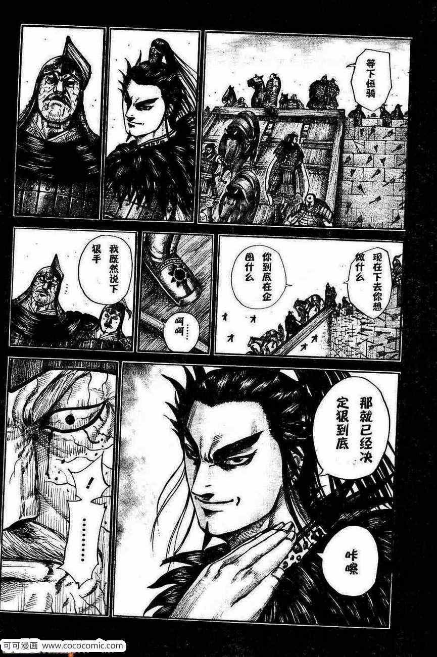 【王者天下】漫画-（第301话）章节漫画下拉式图片-12.jpg