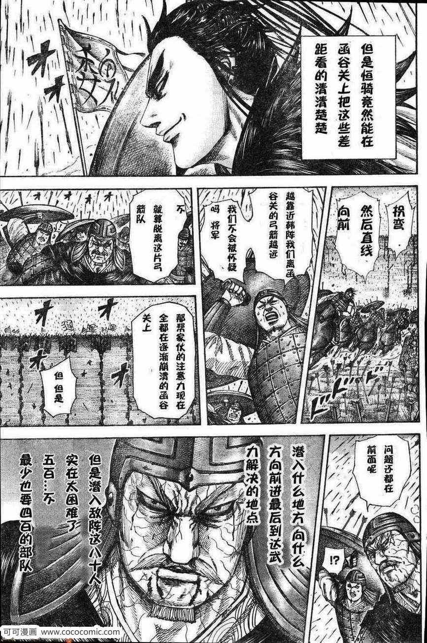 【王者天下】漫画-（第301话）章节漫画下拉式图片-15.jpg