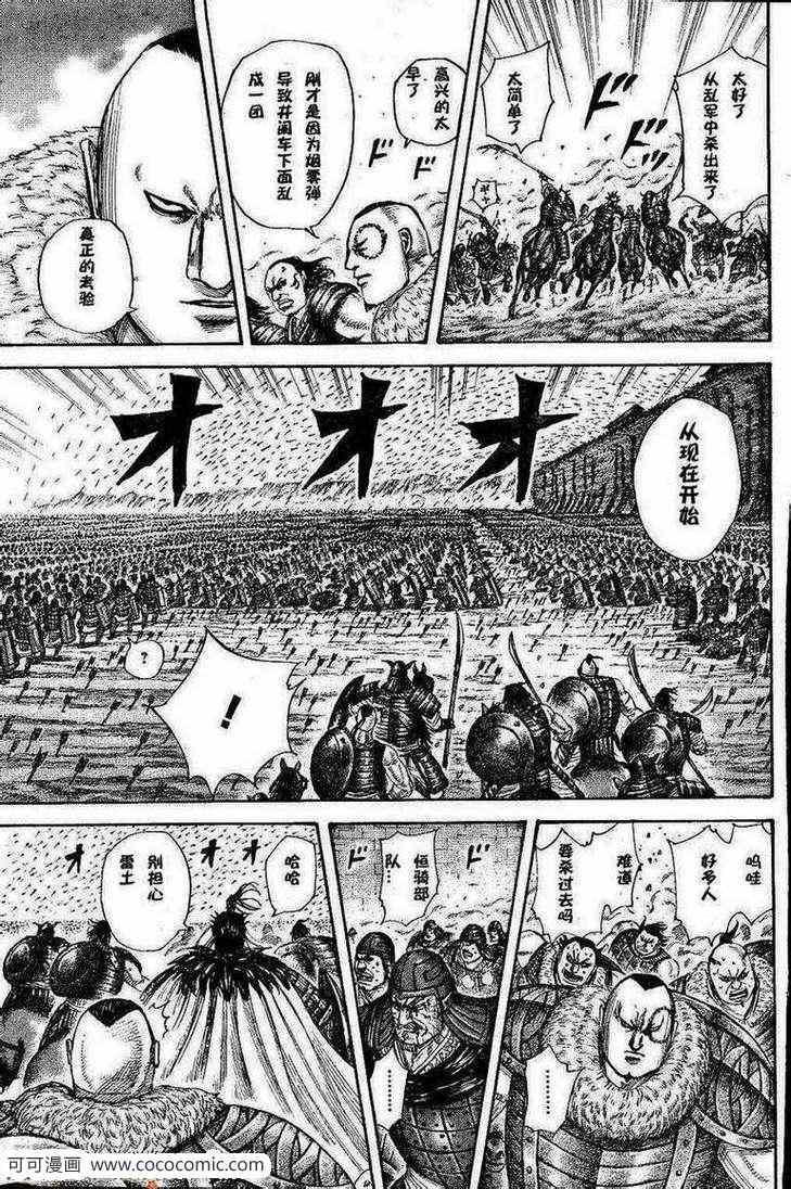 【王者天下】漫画-（第301话）章节漫画下拉式图片-4.jpg