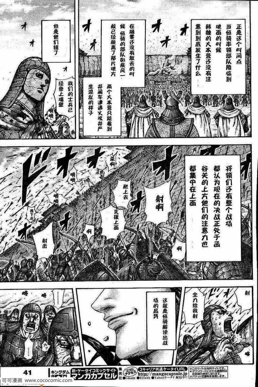 【王者天下】漫画-（第301话）章节漫画下拉式图片-6.jpg