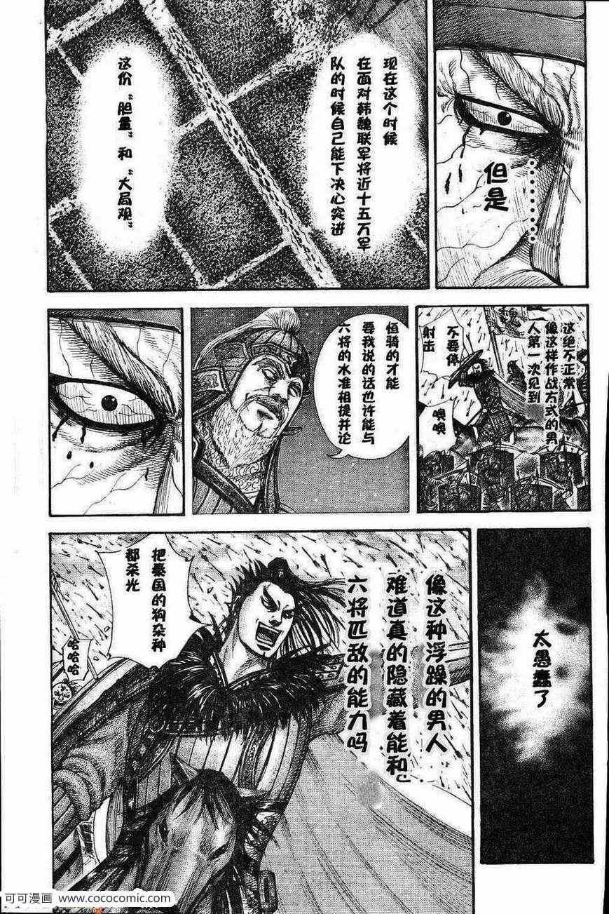 【王者天下】漫画-（第301话）章节漫画下拉式图片-9.jpg