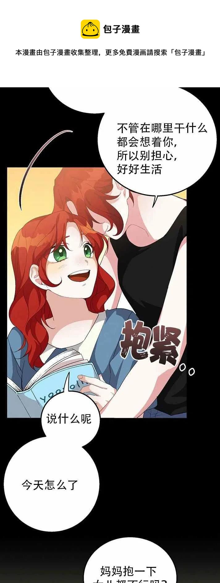 《王子大人，请回复！》漫画最新章节第17话免费下拉式在线观看章节第【29】张图片