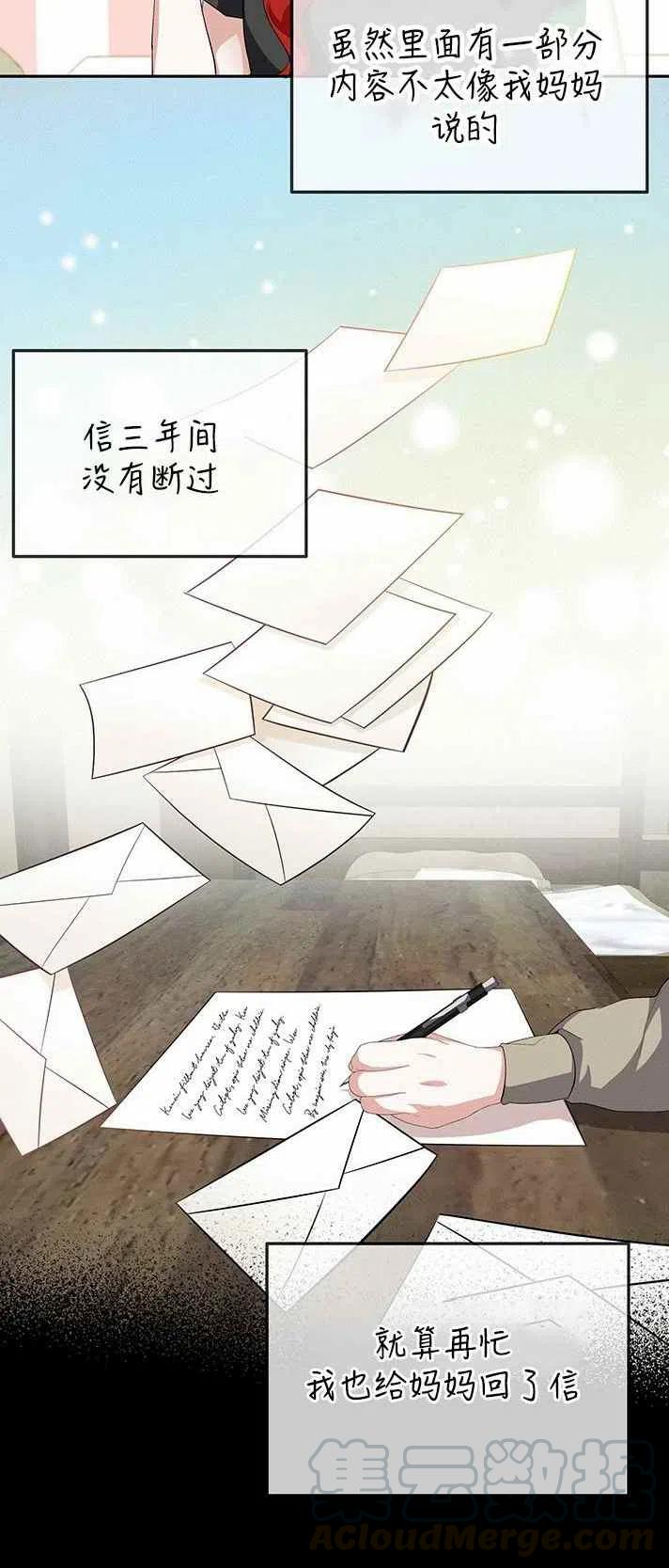 《王子大人，请回复！》漫画最新章节第17话免费下拉式在线观看章节第【43】张图片