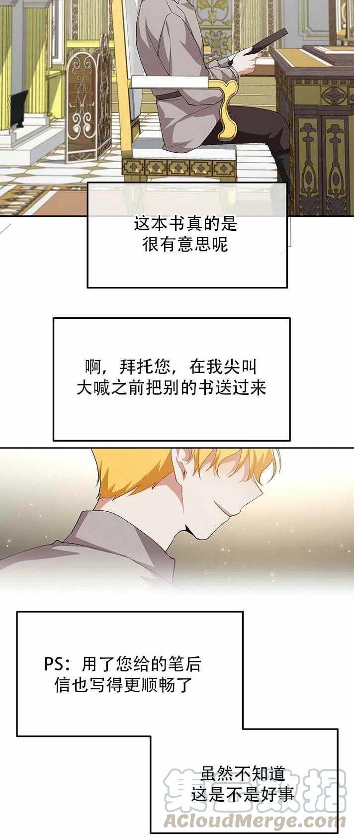 《王子大人，请回复！》漫画最新章节第17话免费下拉式在线观看章节第【7】张图片