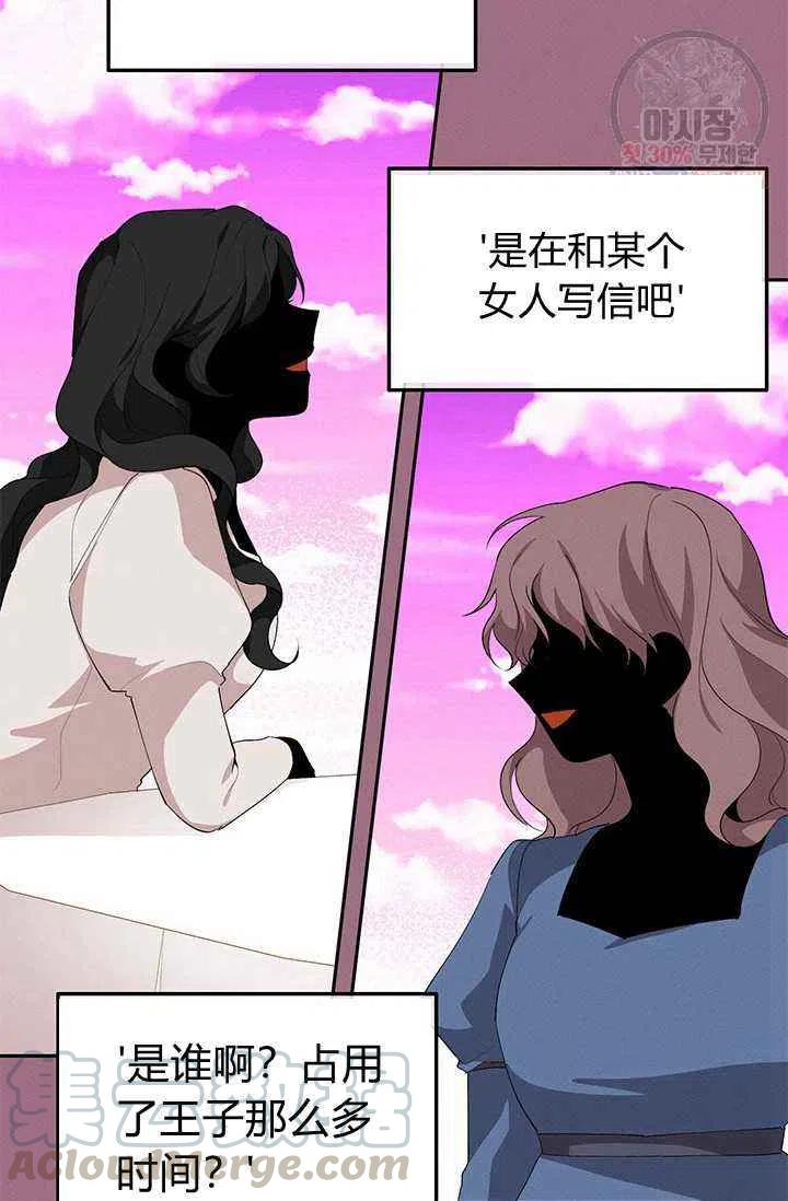 《王子大人，请回复！》漫画最新章节第21话免费下拉式在线观看章节第【10】张图片