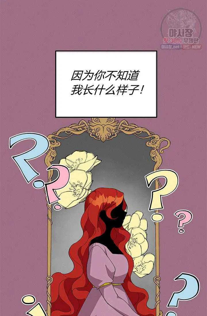 《王子大人，请回复！》漫画最新章节第21话免费下拉式在线观看章节第【12】张图片