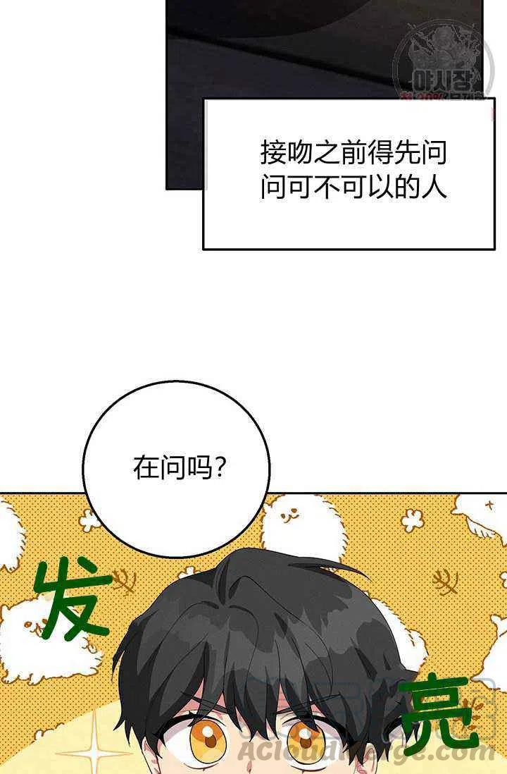 《王子大人，请回复！》漫画最新章节第21话免费下拉式在线观看章节第【19】张图片