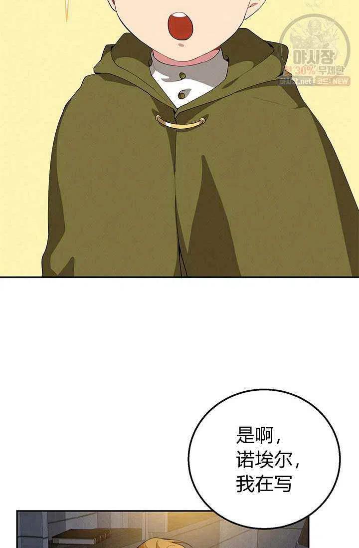 《王子大人，请回复！》漫画最新章节第21话免费下拉式在线观看章节第【20】张图片