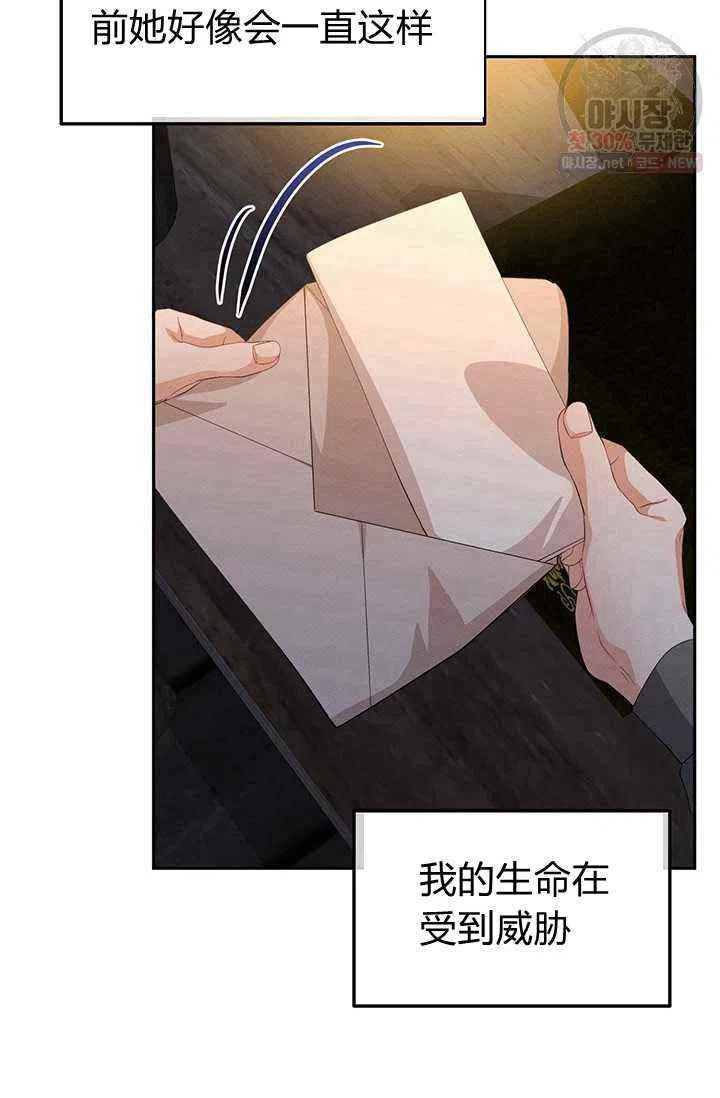 《王子大人，请回复！》漫画最新章节第21话免费下拉式在线观看章节第【26】张图片