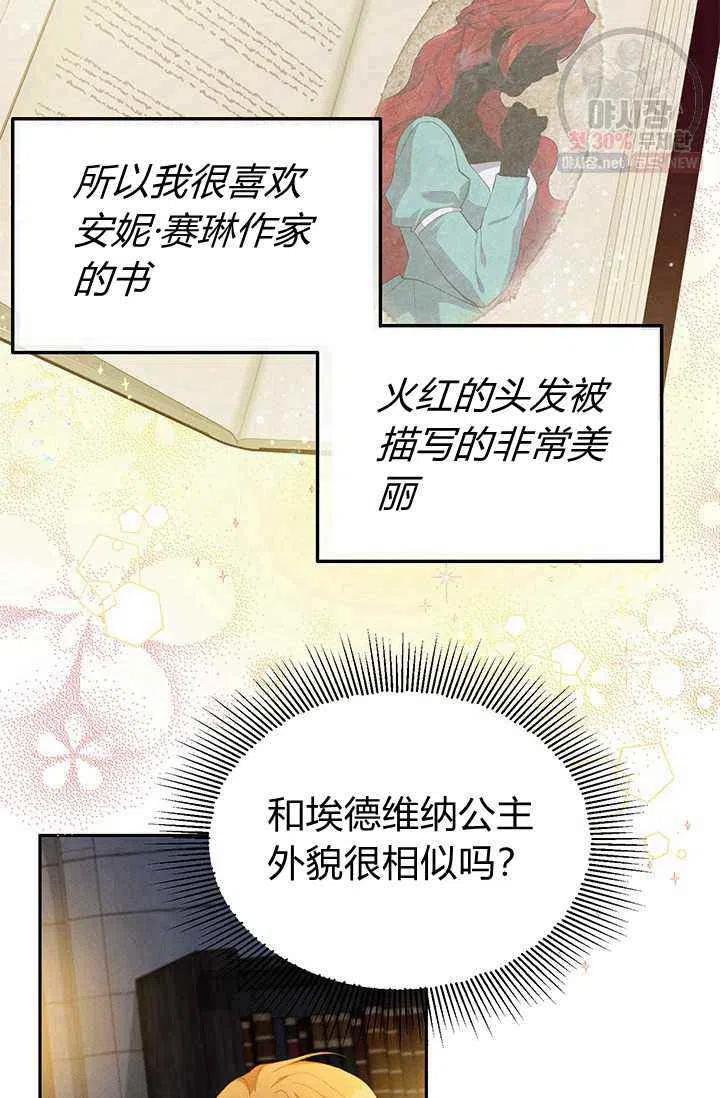 《王子大人，请回复！》漫画最新章节第21话免费下拉式在线观看章节第【33】张图片