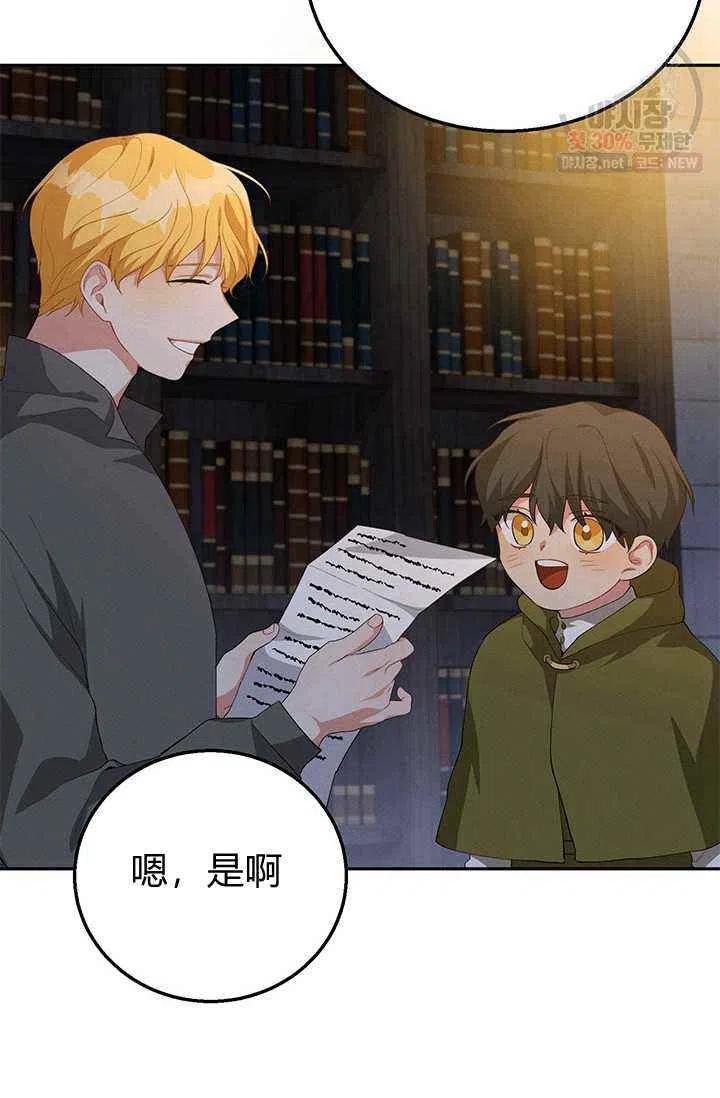 《王子大人，请回复！》漫画最新章节第21话免费下拉式在线观看章节第【35】张图片