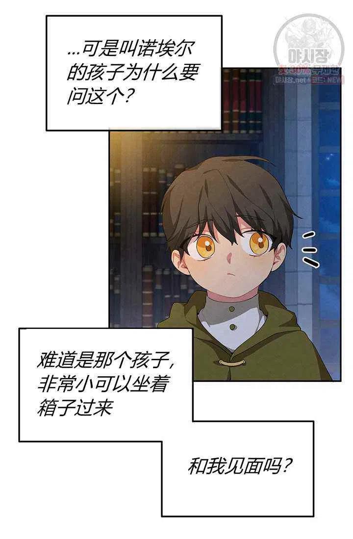 《王子大人，请回复！》漫画最新章节第21话免费下拉式在线观看章节第【36】张图片