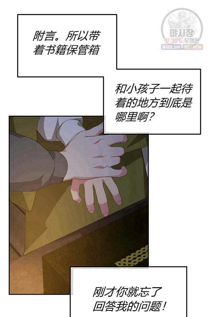 《王子大人，请回复！》漫画最新章节第21话免费下拉式在线观看章节第【38】张图片