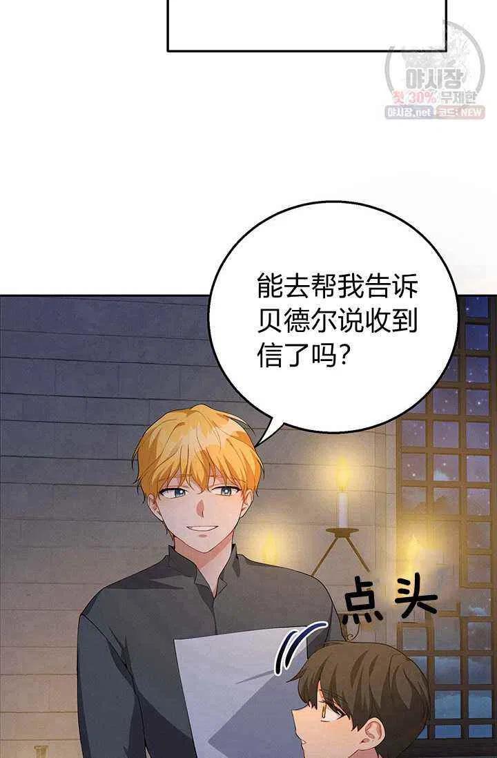 《王子大人，请回复！》漫画最新章节第21话免费下拉式在线观看章节第【39】张图片