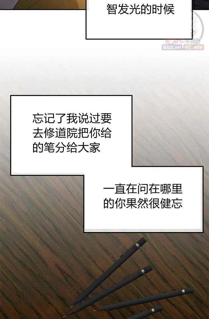 《王子大人，请回复！》漫画最新章节第21话免费下拉式在线观看章节第【43】张图片